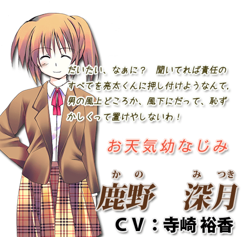 お天気幼なじみ - 鹿野　深月 CV:寺崎裕香